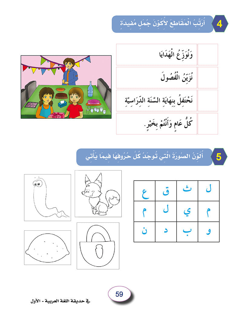 In The Arabic Language Garden Workbook: Level 1 في حديقة اللغة العربية كتاب التمارين