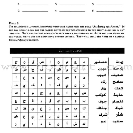 Alif Baa with Multimedia Introduction to Arabic Letters & Sounds (Second Edition) ألف باء مدخل إلى حروف العربية وأصواتها