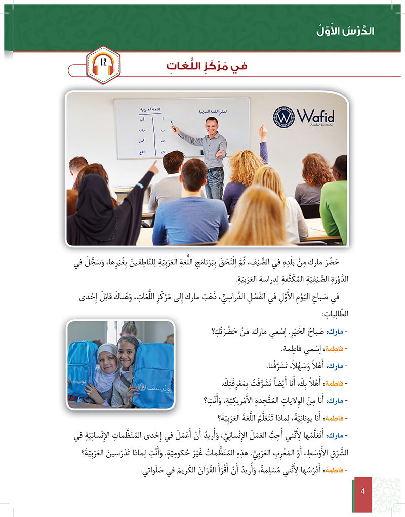 Al-Asas for Teaching Arabic for Non-Native Speakers: Book 4 Intermediate Level- Part 1