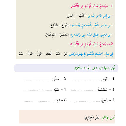 In The Arabic Language Garden Simplified Grammar: Level 6 في حديقة اللغة العربية كتاب القواعد المبسطة