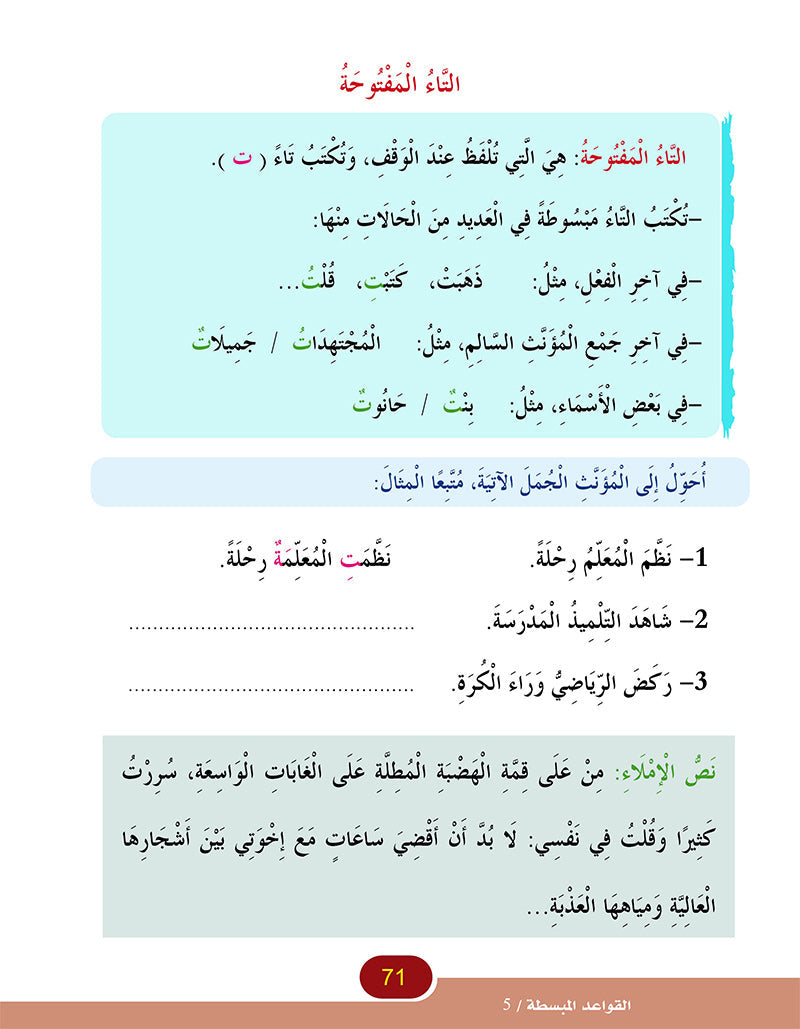 In the Arabic Language Garden Simplified Grammar: Level 5 في حديقة اللغة العربية كتاب القواعد المبسطة