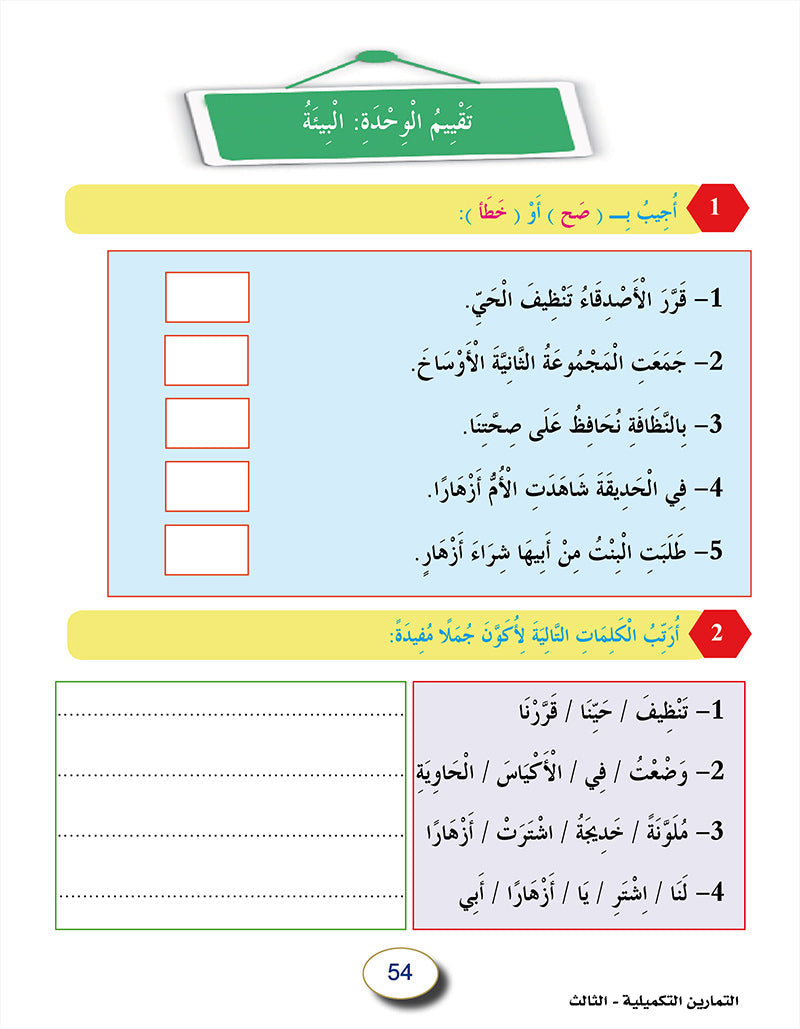 In The Arabic Language Garden Workbook: Level 3 في حديقة اللغة العربية كتاب التمارين