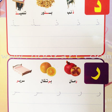 Write and Erase the Letters: Level 1 اكتب وامسح الحروف