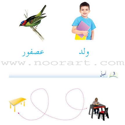 Arabic Language Friends Textbook: Pre-KG Level أصدقاء العربية