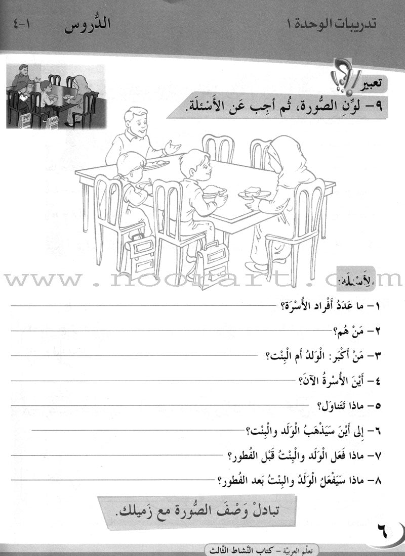 ICO Learn Arabic Workbook: Level 3, Part 1 تعلم العربية