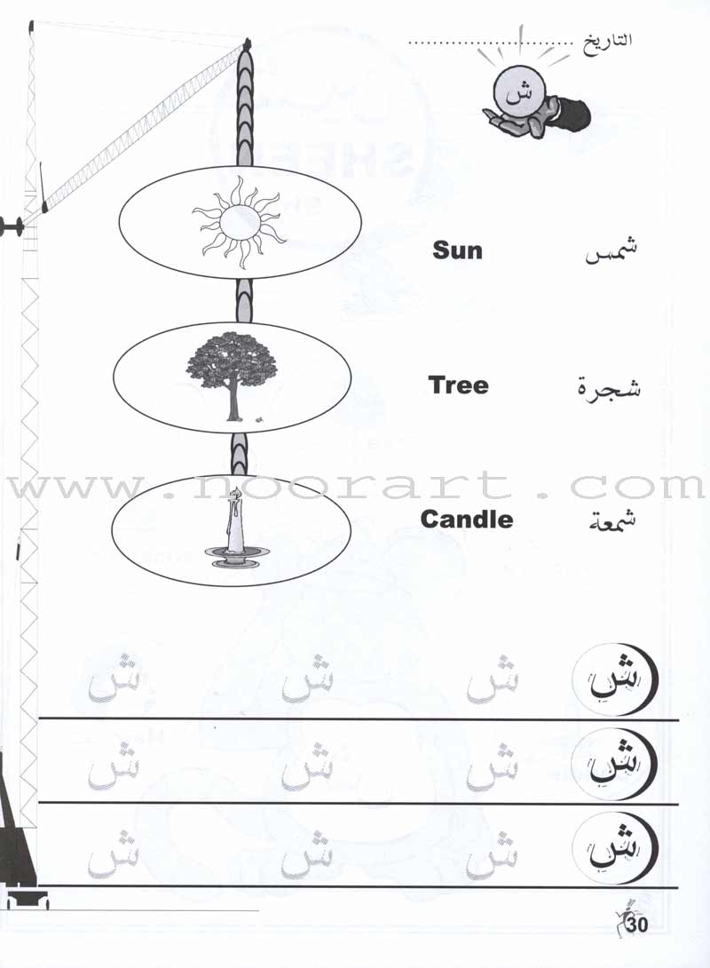 Arabic for Beginners: Pre-K Level, Part 2 اللغة العربية للمبتدئين