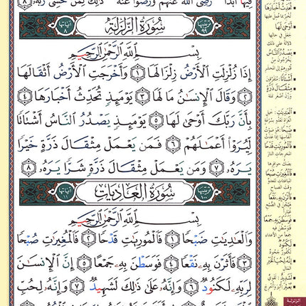 Tajweed Qur'an (Rub' Yaseen) مصحف التجويد