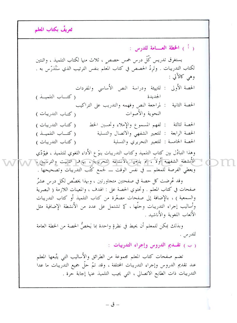 I Love Arabic Teacher Book: Level 4 (With Data CD)