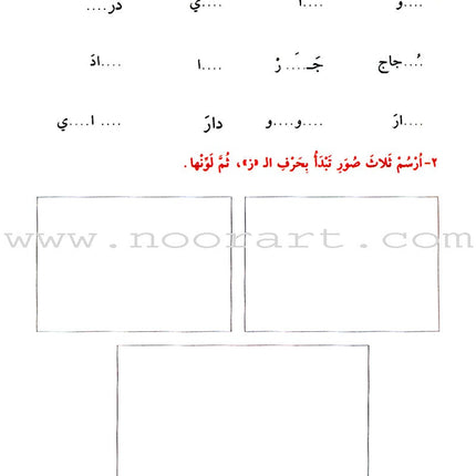 Introduction Into Arabic Reading