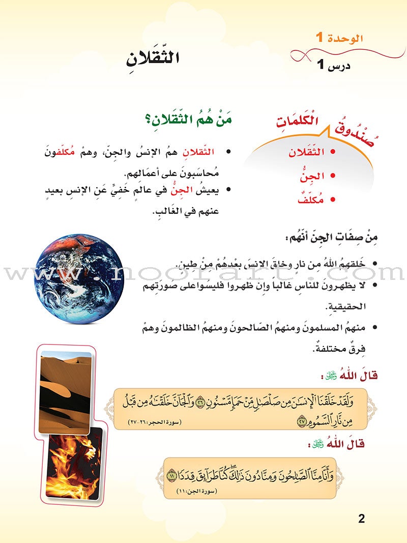 ICO Islamic Studies Textbook: Grade 4 (Arabic, Light Version) التربية الإسلامية - عربي مخفف