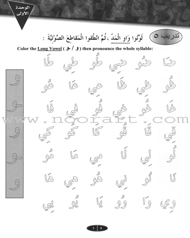 IQRA' Arabic Reader Workbook: Level 1