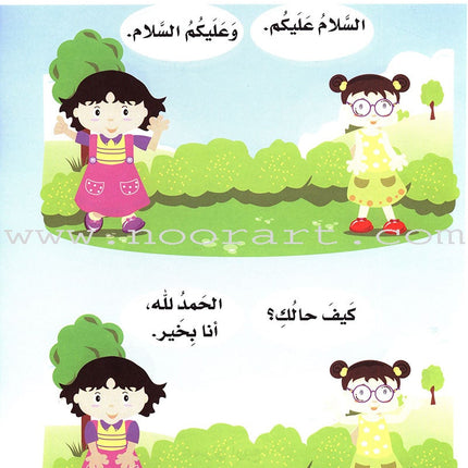 I Love Arabic Textbook: Level Pre-KG