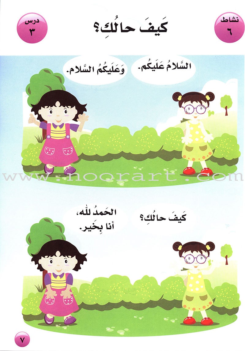 I Love Arabic Textbook: Level Pre-KG