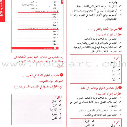 I Love Arabic Teacher Book: Level 7 أحب العربية كتاب المعلم