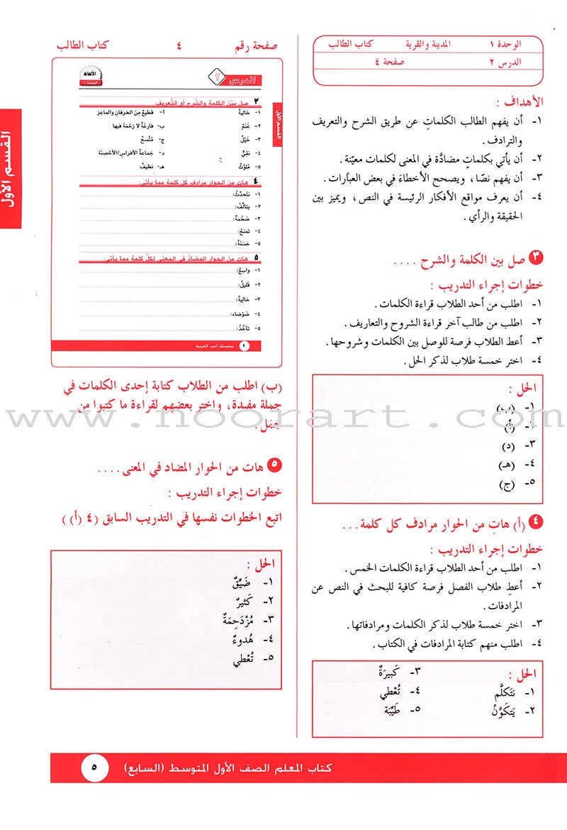 I Love Arabic Teacher Book: Level 7