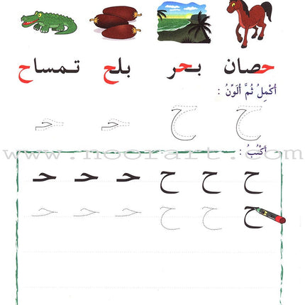 I Learn Arabic: Volume 2