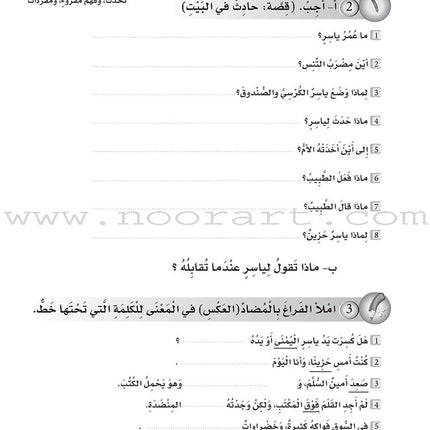 ICO Learn Arabic Workbook: Level 4 (Combined Edition) عربي - مدمج