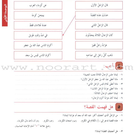 I Love Arabic Textbook: Level 4
