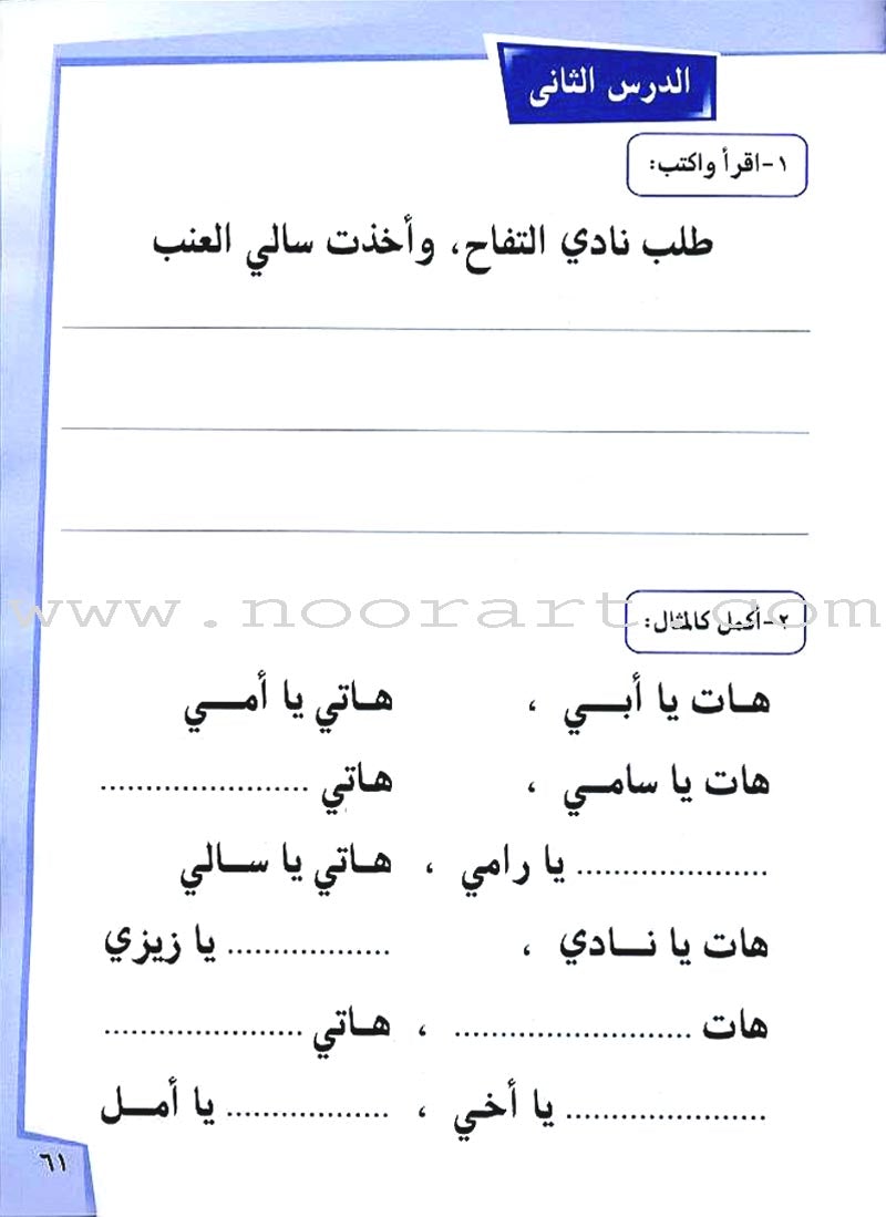 Ahlan - Learning Arabic for Beginners Workbook: Level 1