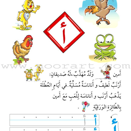 Amusing Alphabet Meadow Textbook: KG1 مروج الألفباء المسلية