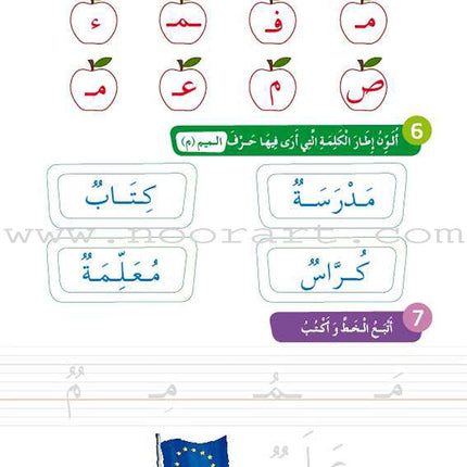 Easy Arabic Reading and Expression - Lessons and Exercises: (Level KG, Old Edition) العربية الميسرة القراءة والتعبير دروس وتمارين