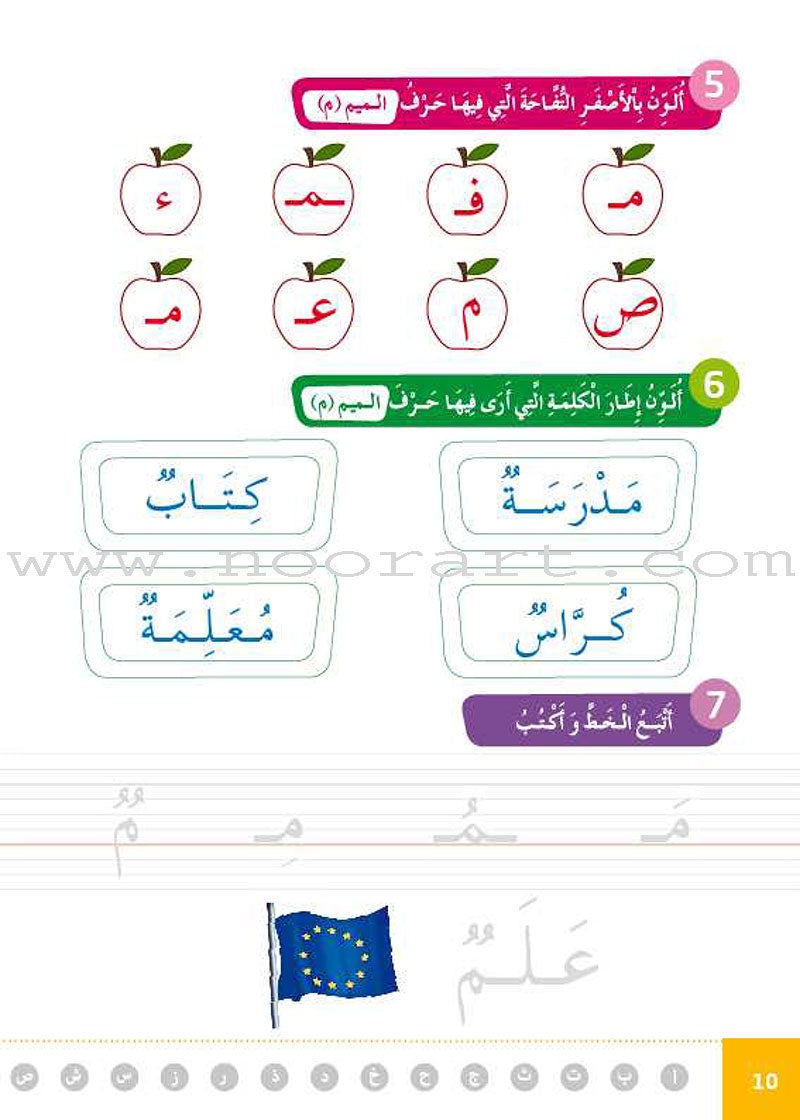 Easy Arabic: Preparatory Level (Level KG)