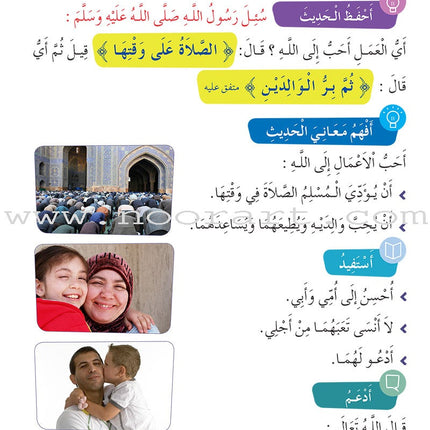 Al Amal Series - Islamic Education: Level 3 سلسلة الأمل التربية الإسلامية