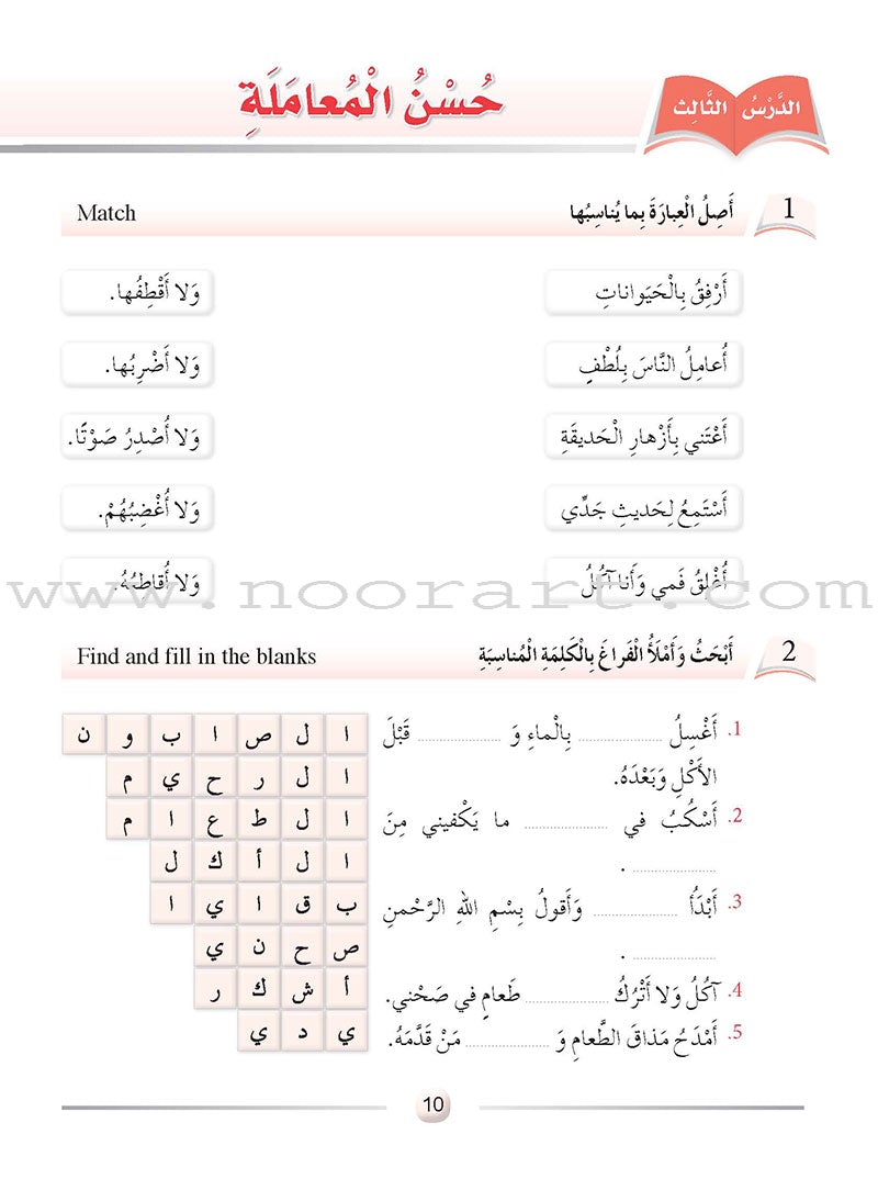 Arabic Language Friends Workbook: Level 4 أصدقاء العربية