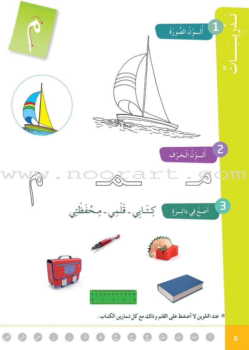 Al Amal Series - Reading and Composition Lessons and Exercises: Preparatory Level (Level KG)