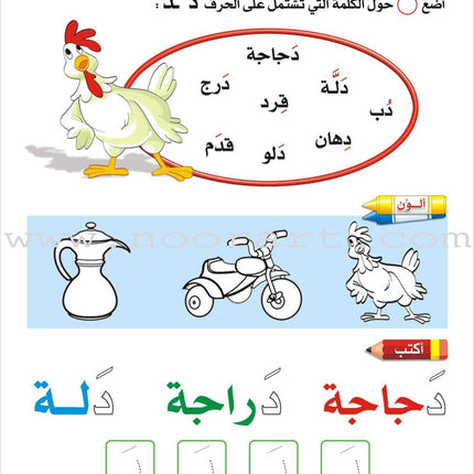 Enrichment Curriculum for Kindergarten - Reading and Writing Textbook: Level 3, Part 1