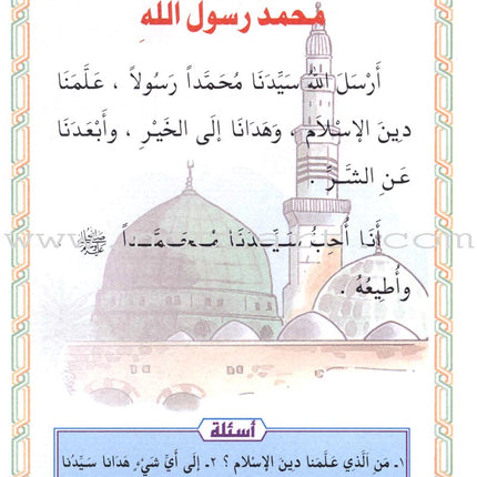 The Little Muslim: Part 1