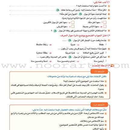 ICO Learn Arabic Textbook: Level 10, Part 1 (With Online Access Code) تعلم العربية