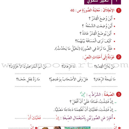 Al Amal Series Workbook: Level 5