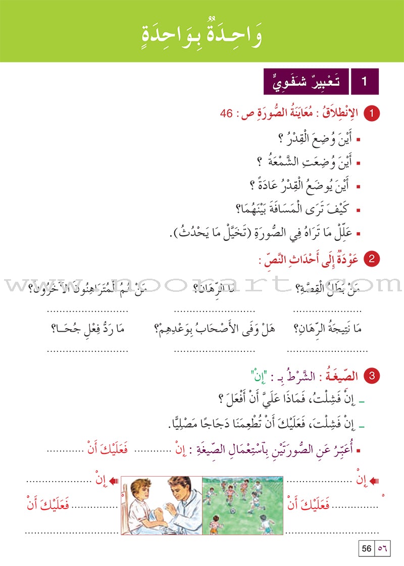 Al Amal Series Workbook: Level 5