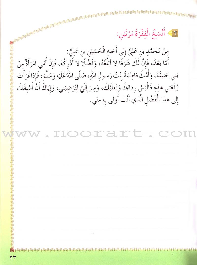 Our Arabic Language Handwriting: Level 3
