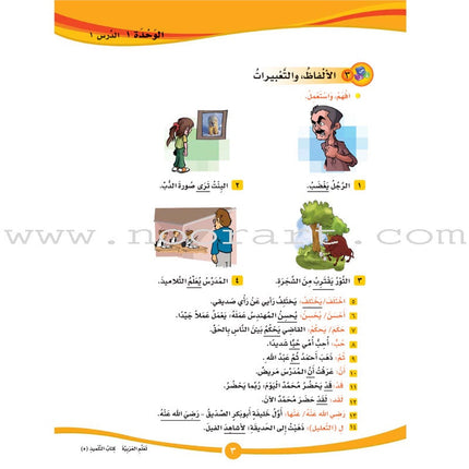 ICO Learn Arabic Teacher Guide: Level 5, Part 1