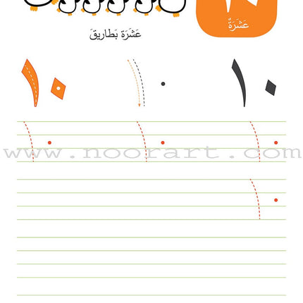 Wipe-Clean Arabic Numbers