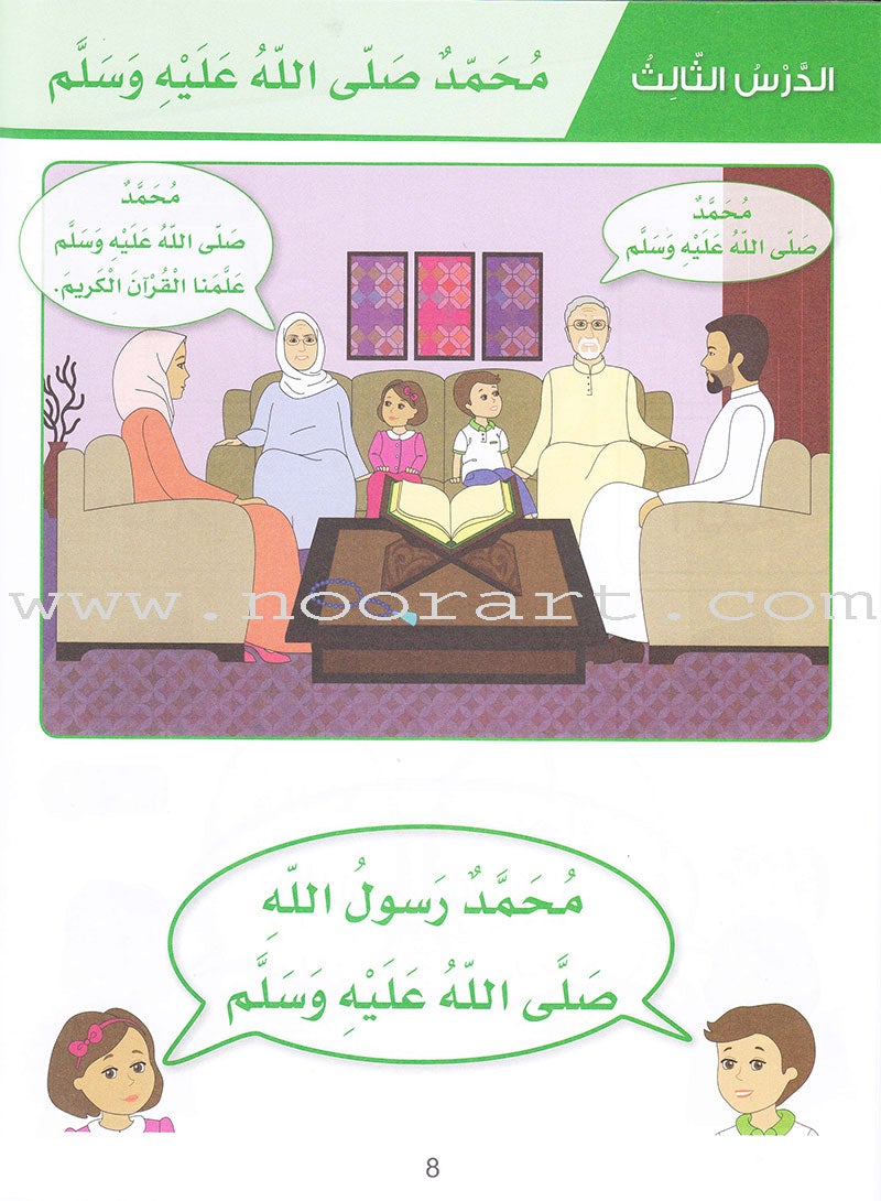 Islamic Sanabel KG 1 سنابل الإسلام