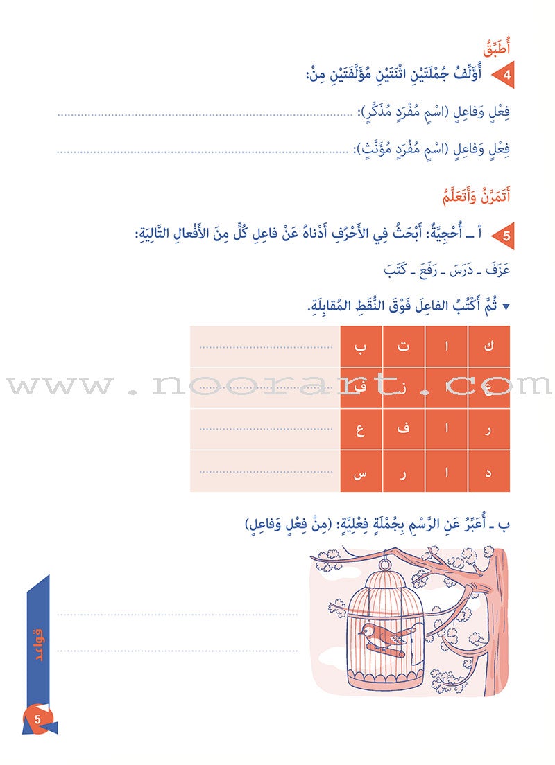 Who Can Help Me in Grammar and Dictation: Level 3 من يساعدني في القواعد والإملاء