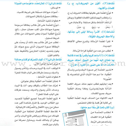 Itqan Series for Teaching Arabic Teacher Guide: Level 2 سلسلة إتقان لتعليم اللغة العربية دليل المعلم