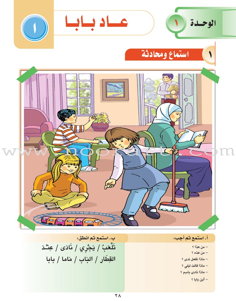 Horizons in the Arabic Language Textbook: Level 1