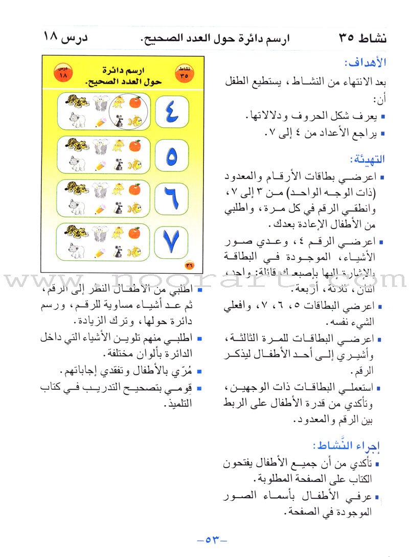 Arabic For Buds - Teacher Book: KG2 Level (5 - 6 Years)