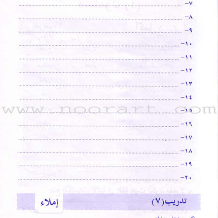 Arabic Language for Beginner Workbook: Level 11