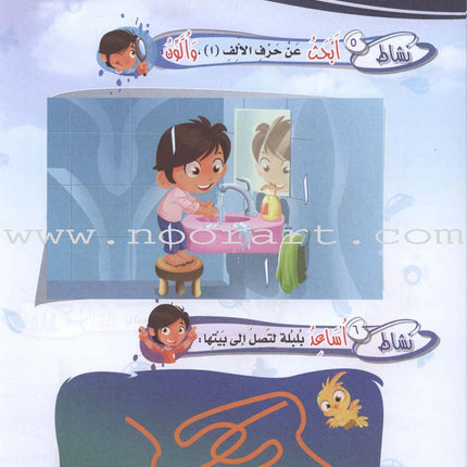 ICO Learn Arabic Workbook: KG1 (4-5 Years) تعلم العربية - مستوى الروضة