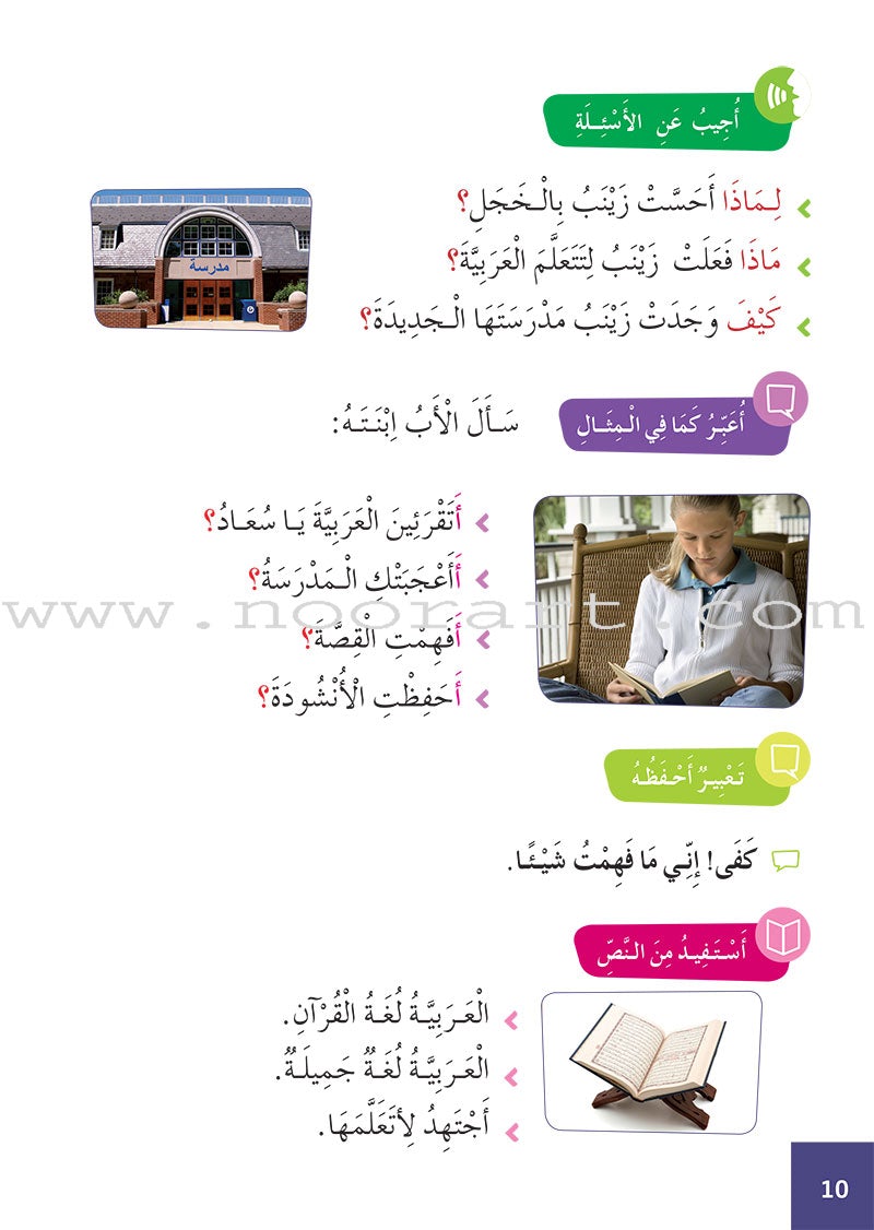 Al Amal Series - Reading and Composition Lessons and Exercises: Level 3 سلسلة الأمل القراءة والتعبير دروس وتمارين