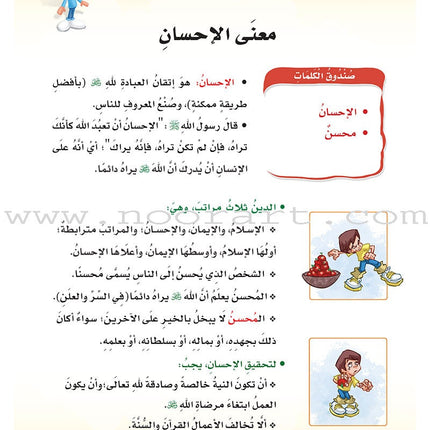 ICO Islamic Studies Textbook: Grade 3 (Arabic, Light Version) التربية الإسلامية - عربي مخفف