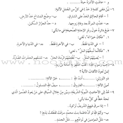 Our Arabic Language Textbook: Level 7, Part 2 لغتنا العربية