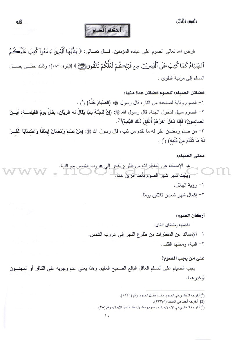 Permanent Qur'anic Centers Curriculum: Level 1, Part 2