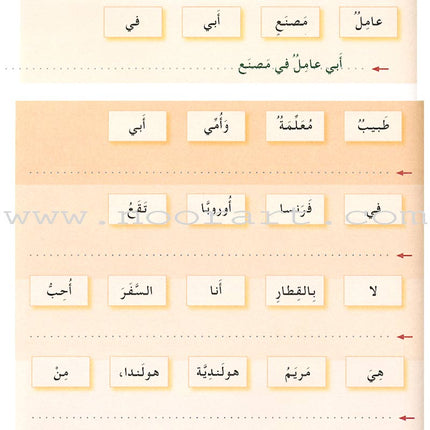I Learn Arabic Simplified Curriculum Workbook: level 3