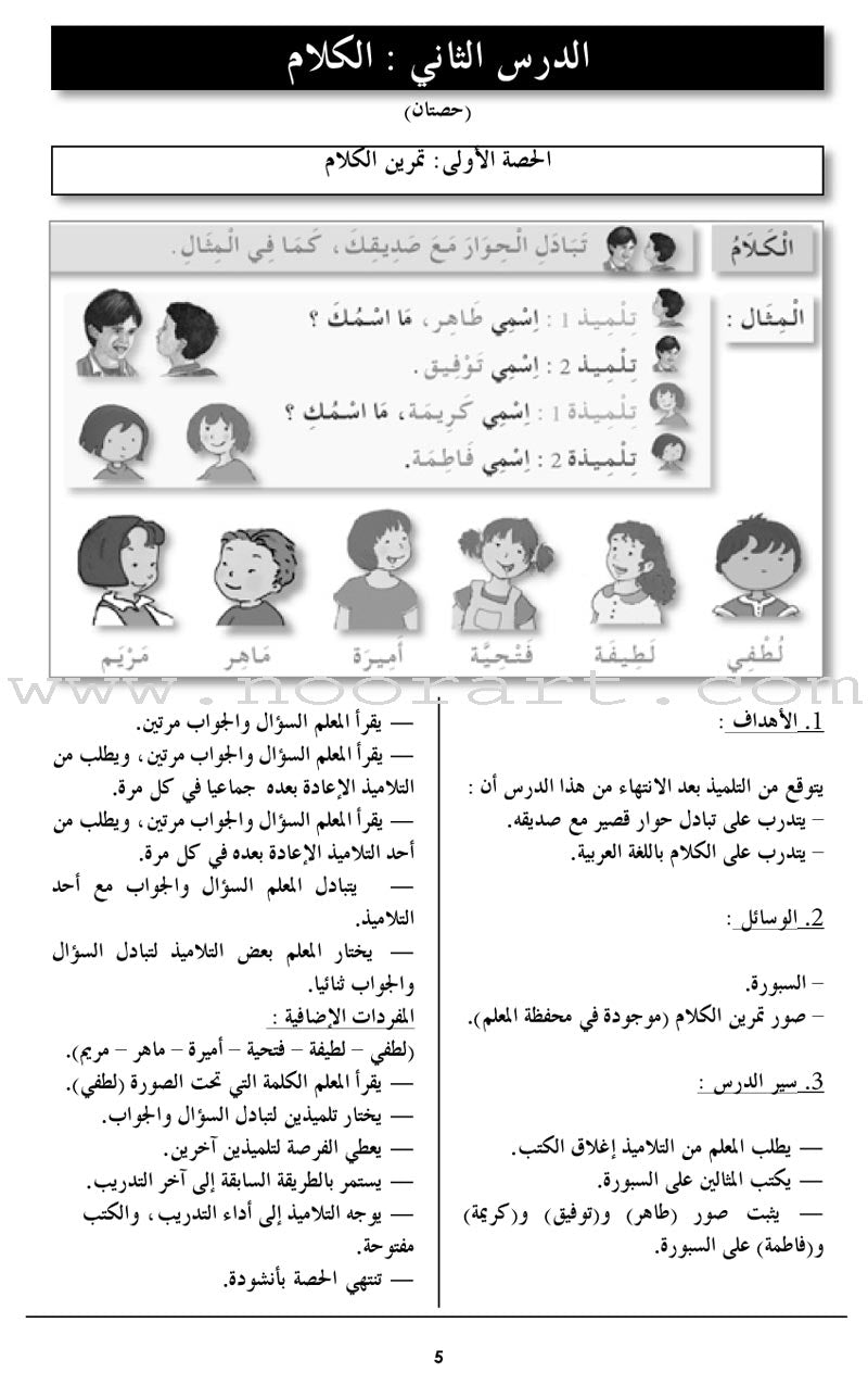 I Love The Arabic Language Teacher Book: Level 2